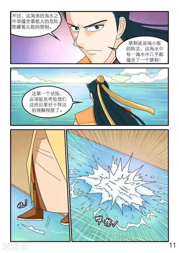 逆天仙帝第92话