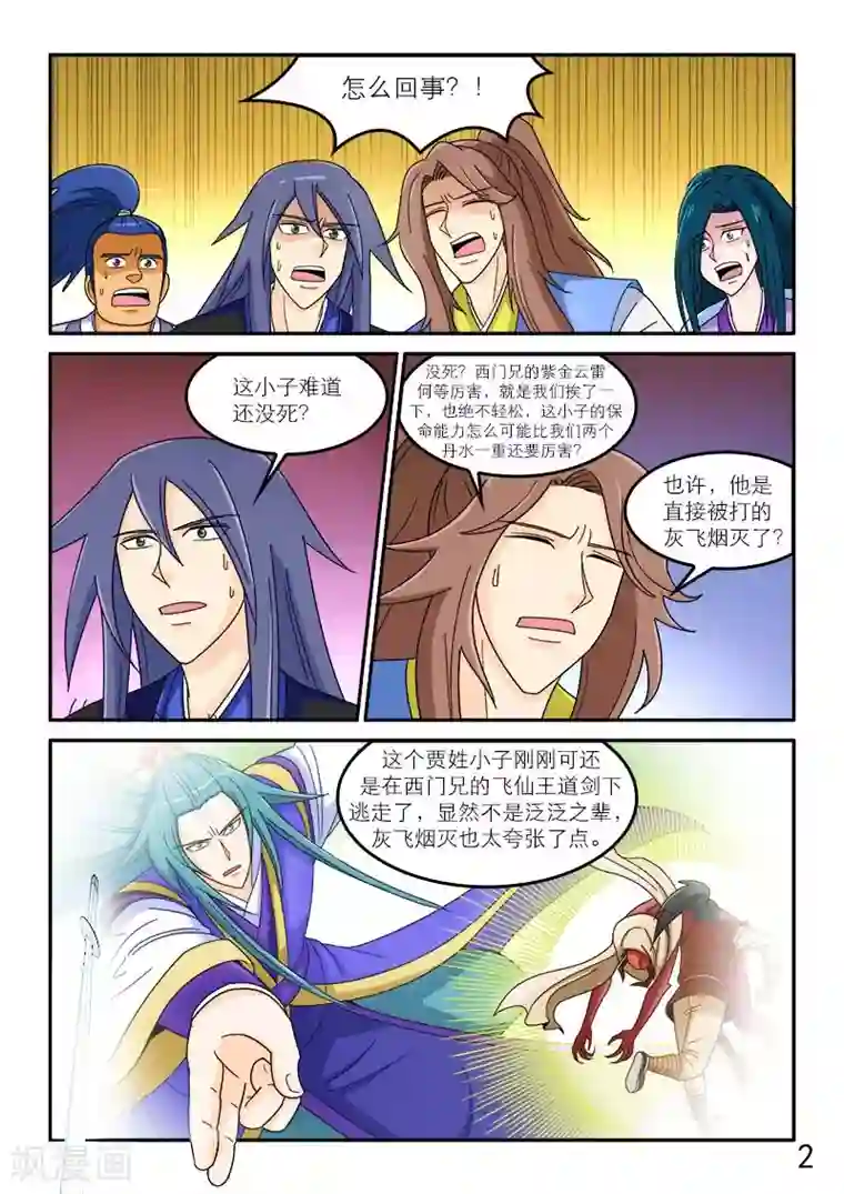 逆天仙帝第92话