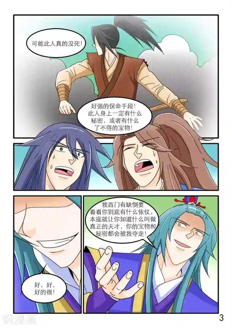 逆天仙帝第92话