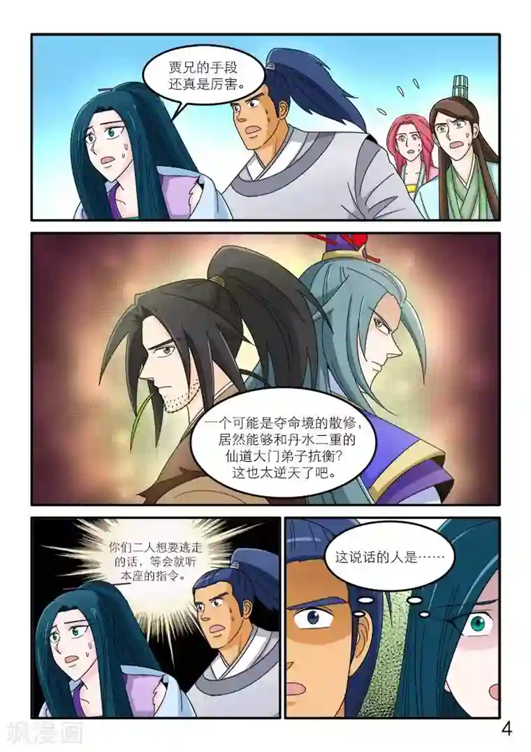 逆天仙帝第92话