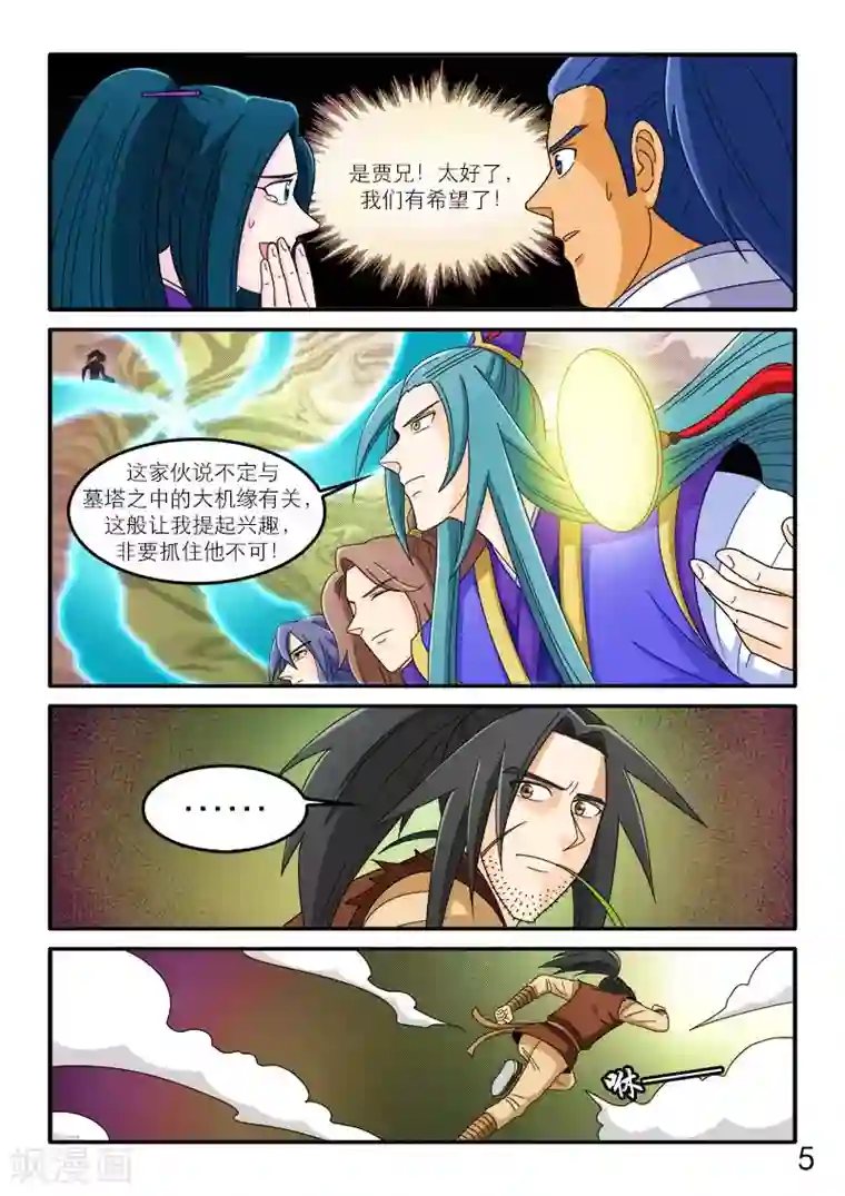 逆天仙帝第92话