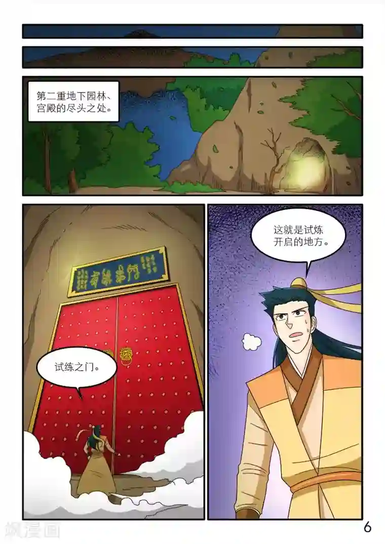 逆天仙帝第92话