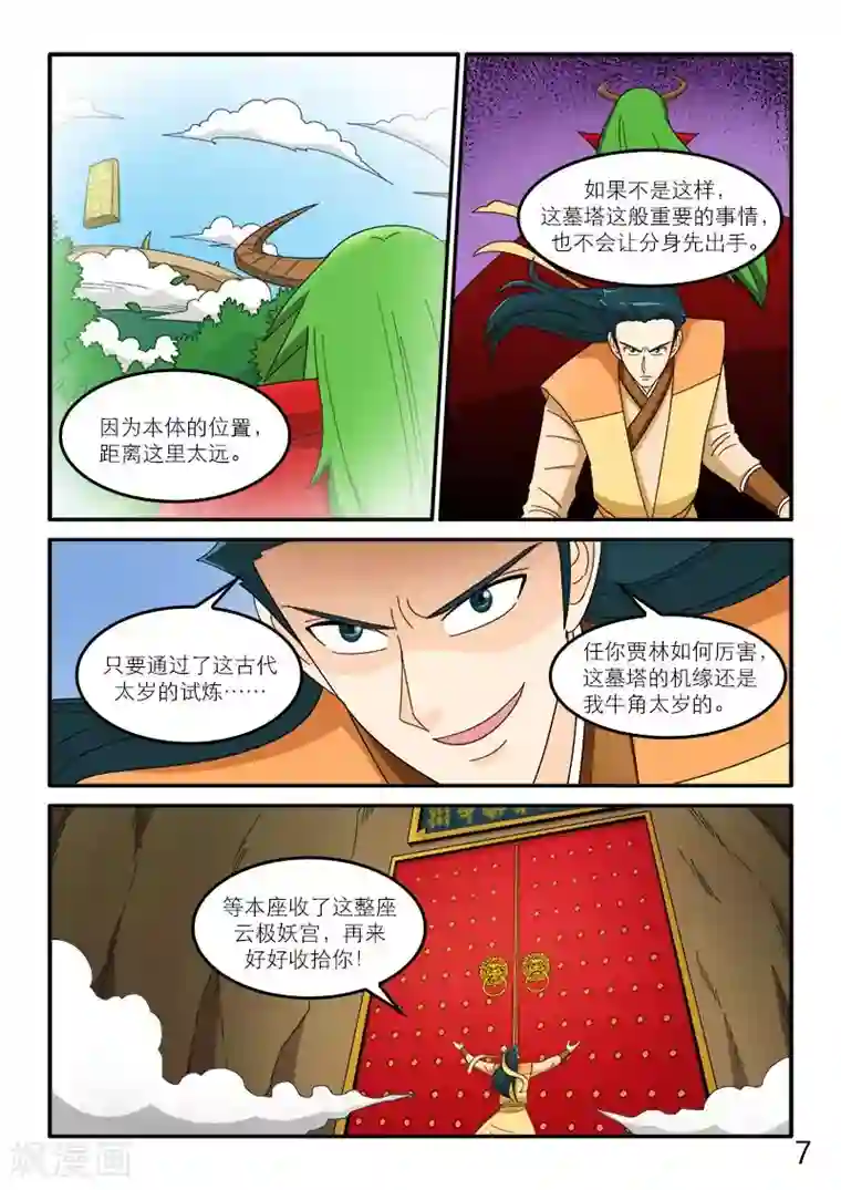 逆天仙帝第92话