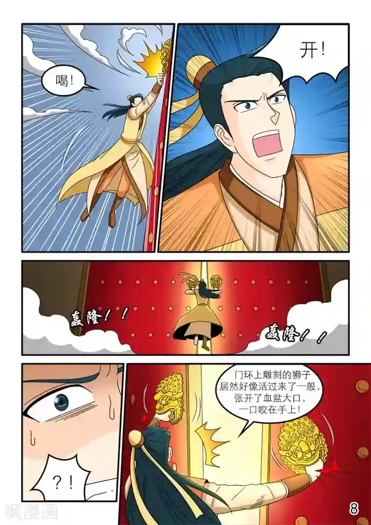 逆天仙帝第92话