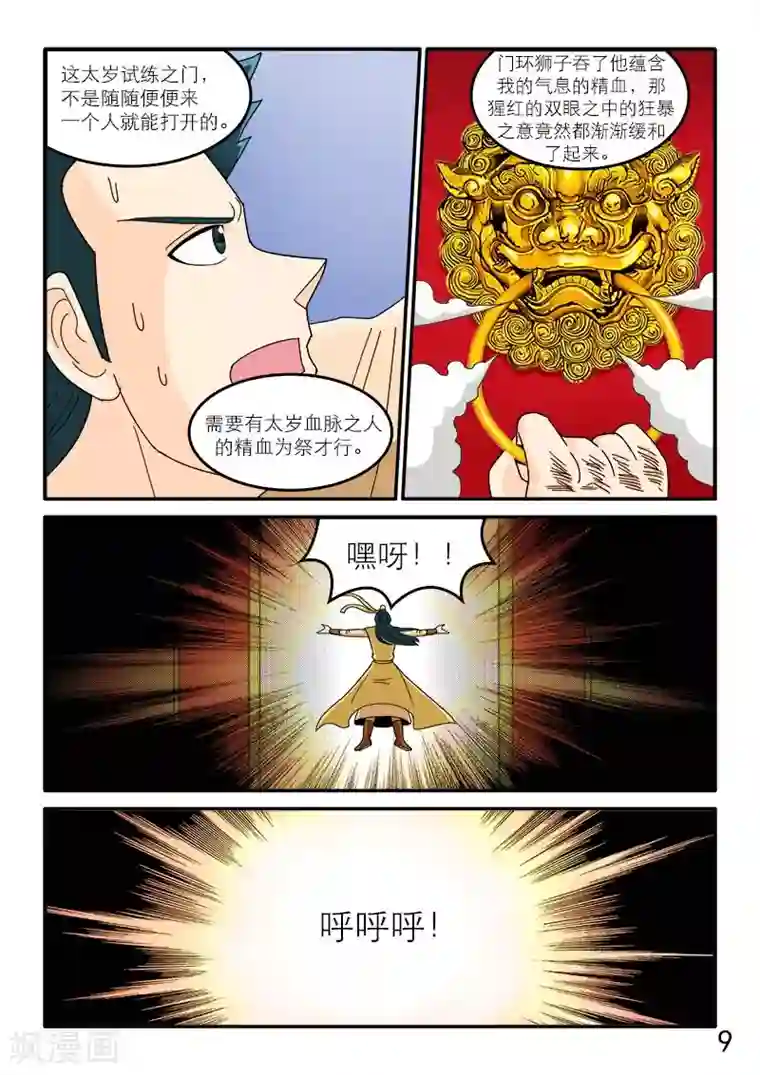 逆天仙帝第92话