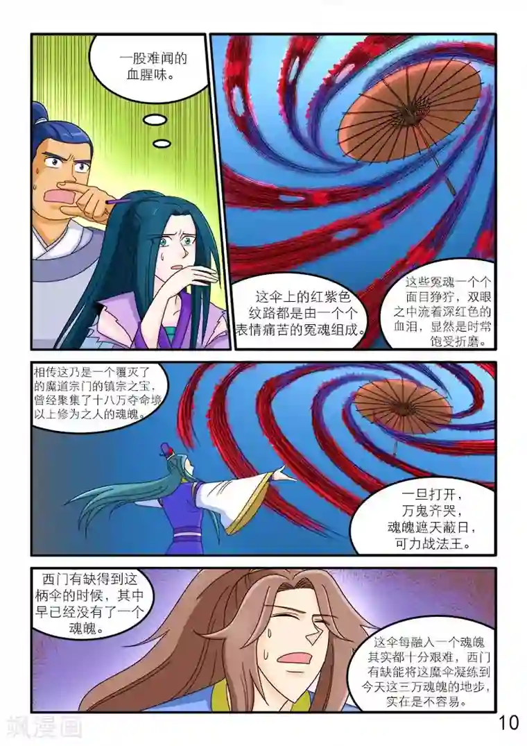 道家夜战十女法第93话