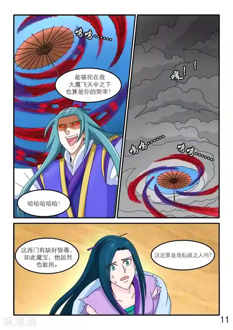 逆天仙帝第93话