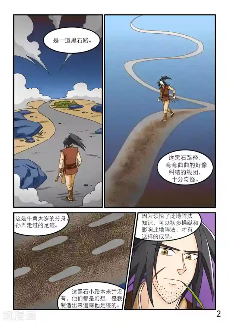 逆天仙帝第93话