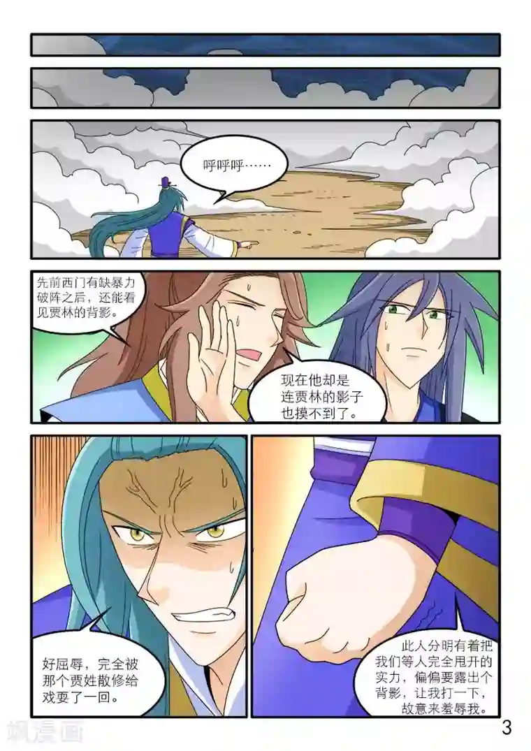 逆天仙帝第93话