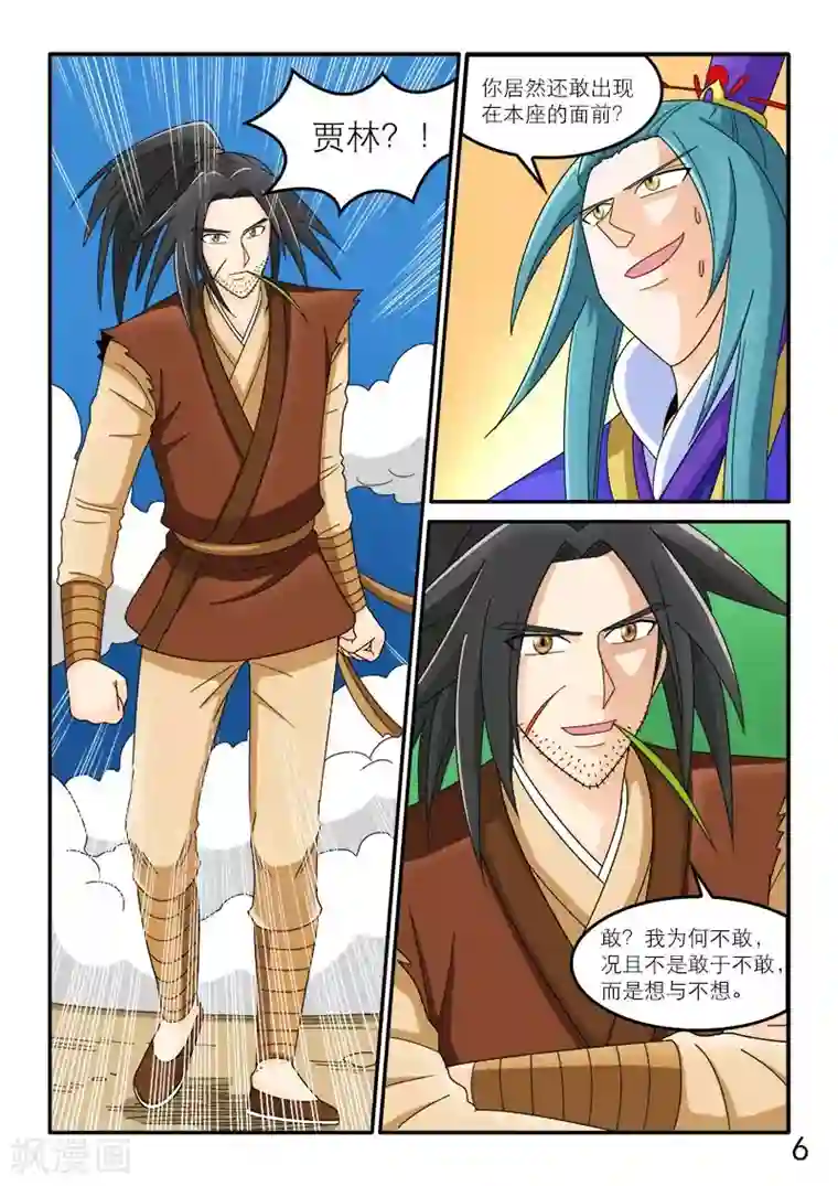 逆天仙帝第93话