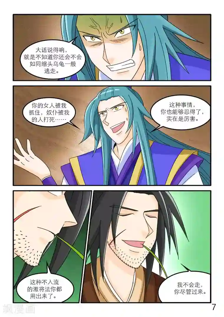 逆天仙帝第93话