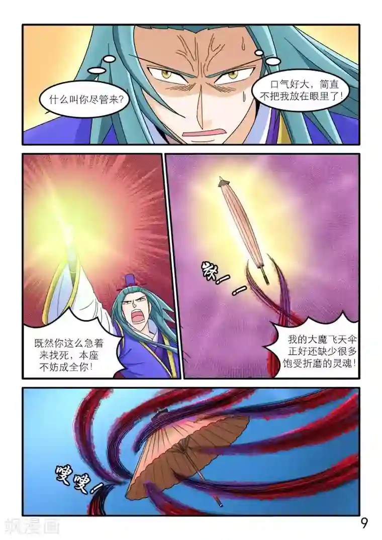 道家夜战十女法第93话