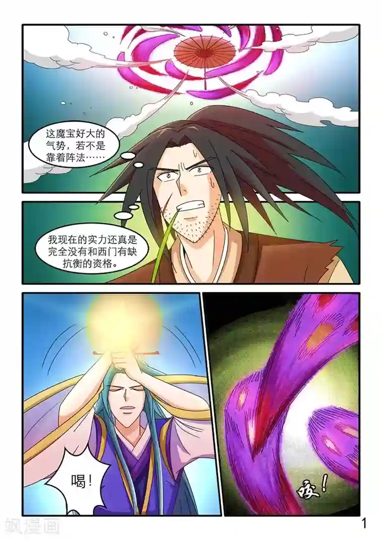 逆天仙帝第94话