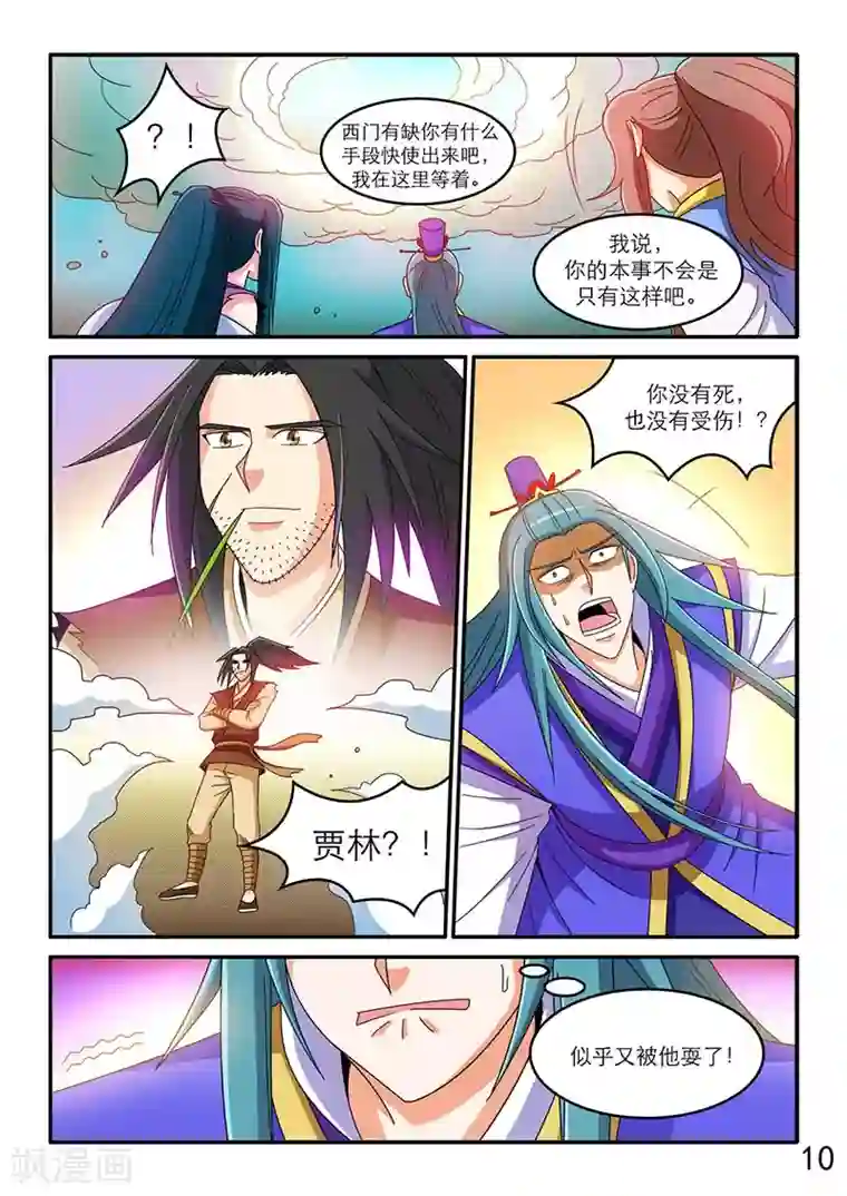 逆天仙帝第94话