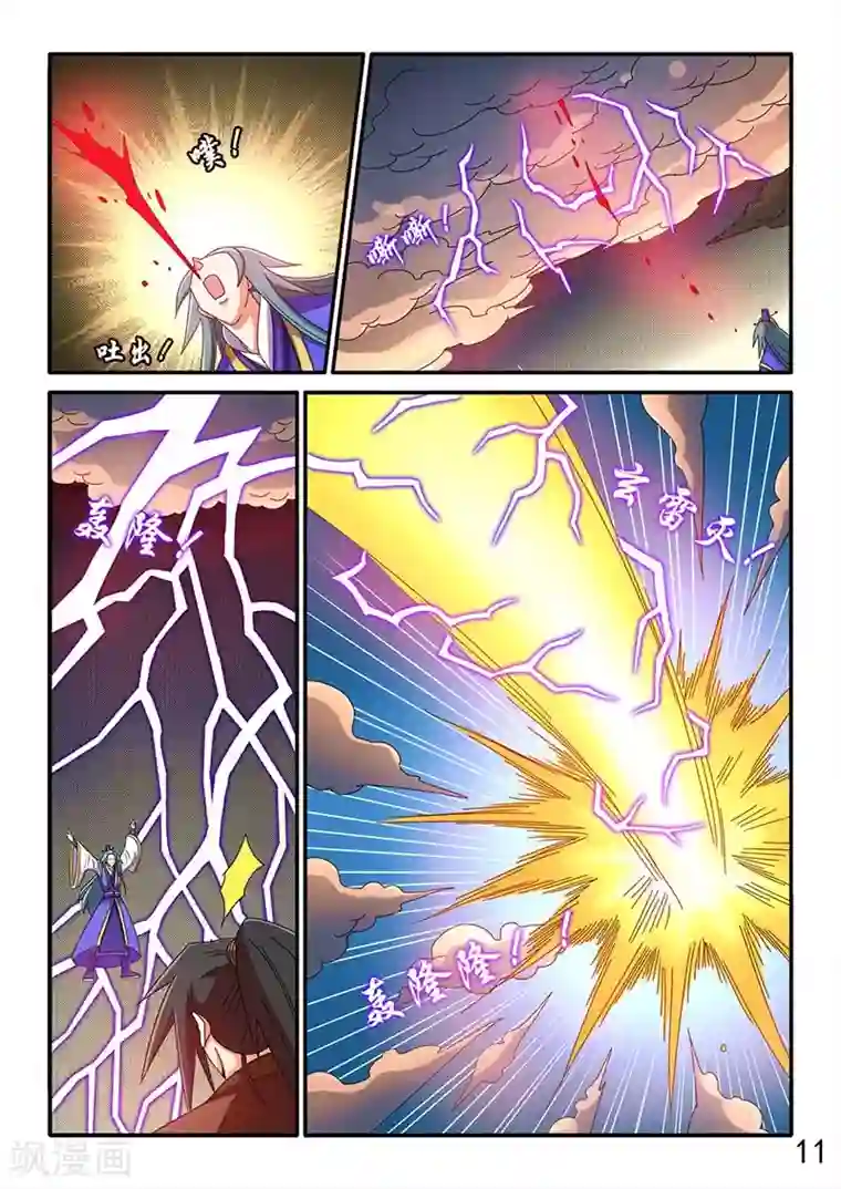 逆天仙帝第94话