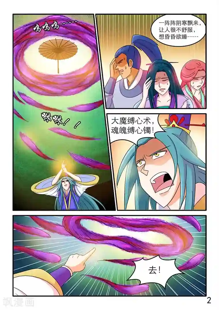 逆天仙帝第94话