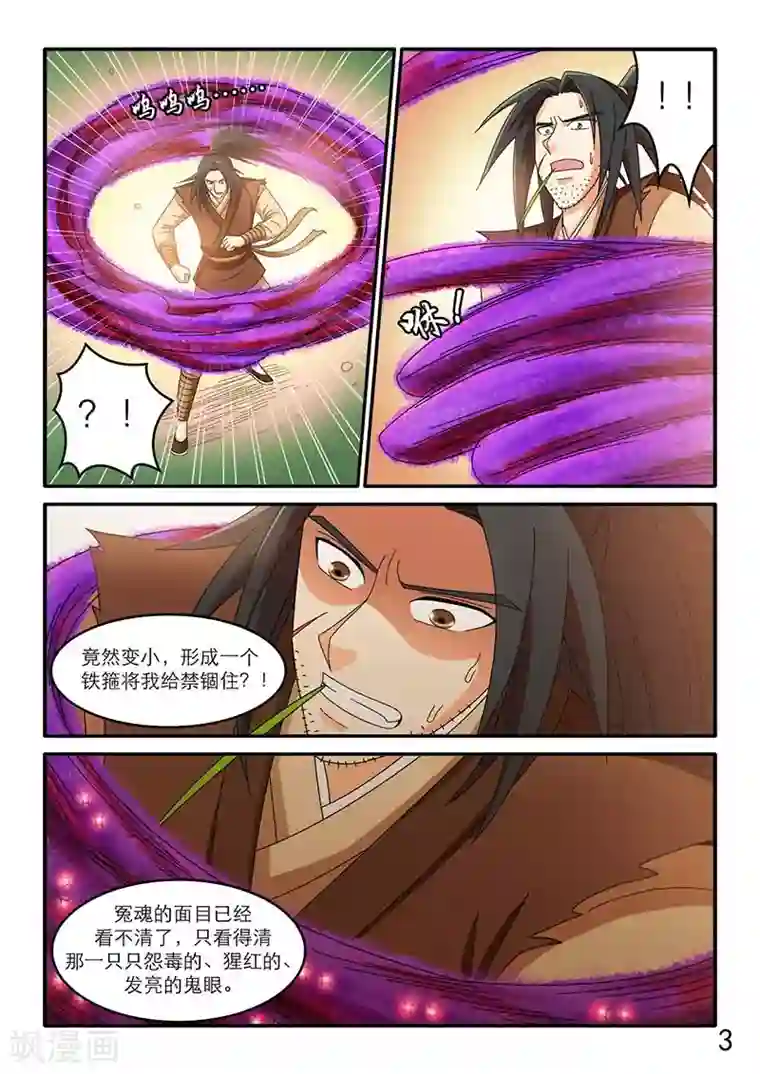 逆天仙帝第94话