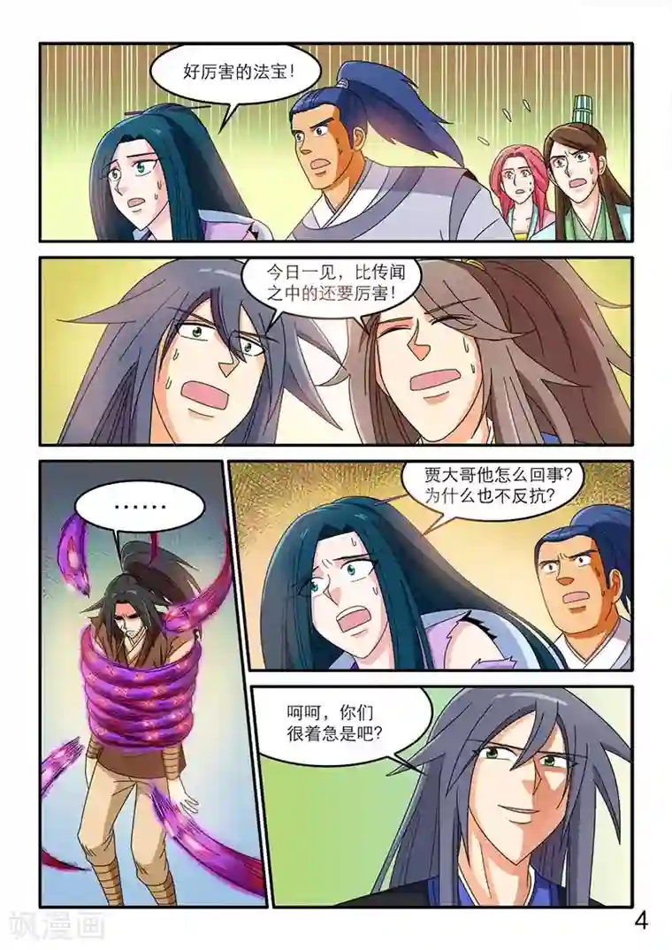 逆天仙帝第94话