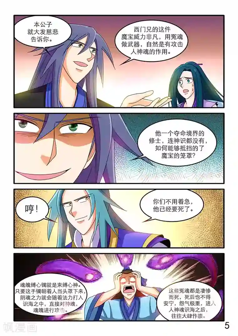 逆天仙帝第94话