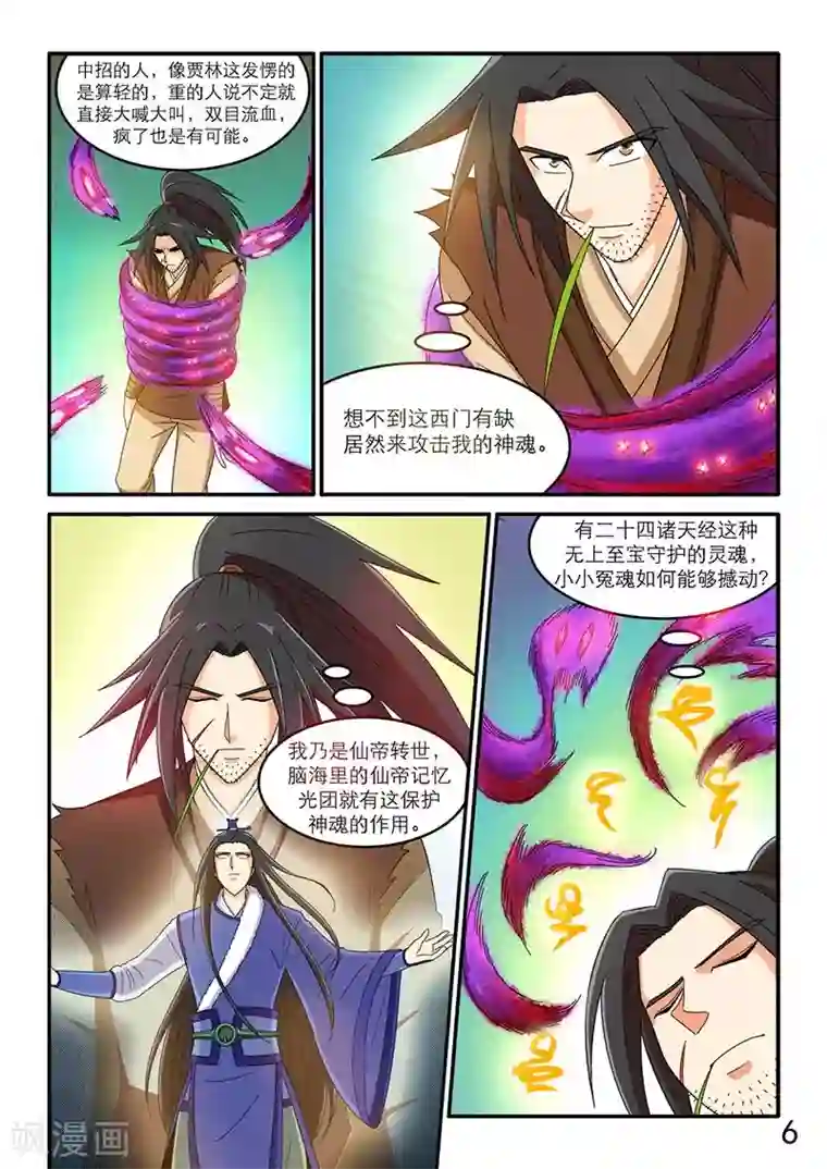 逆天仙帝第94话