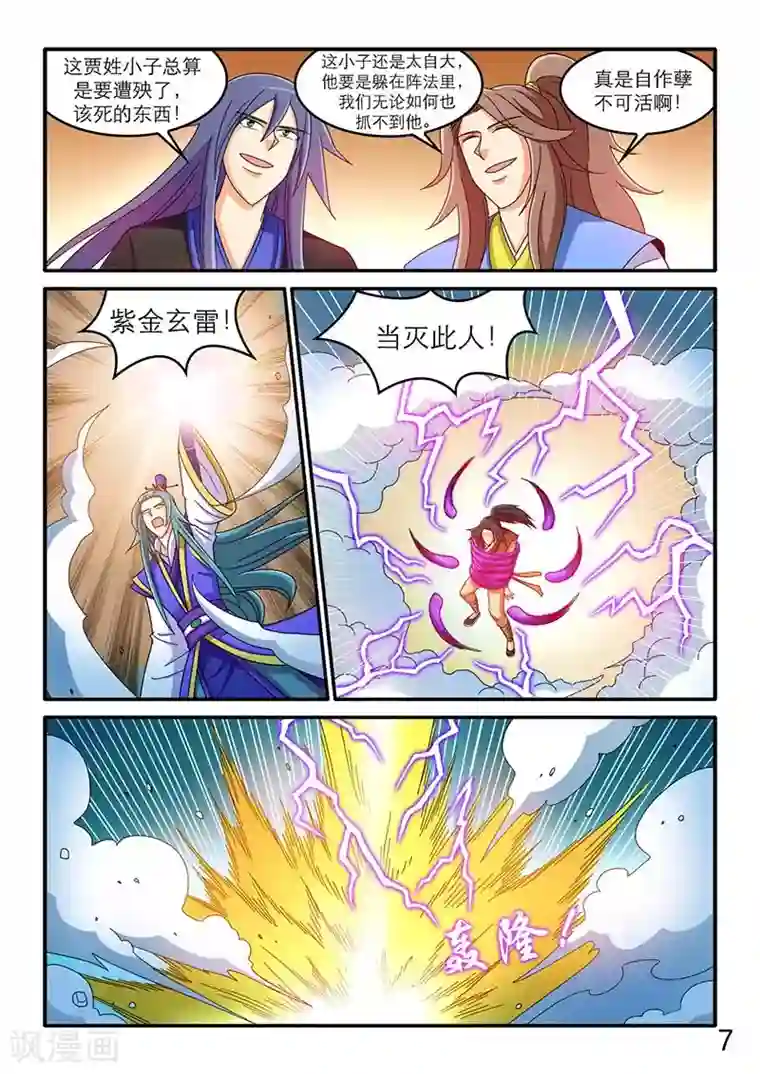 逆天仙帝第94话