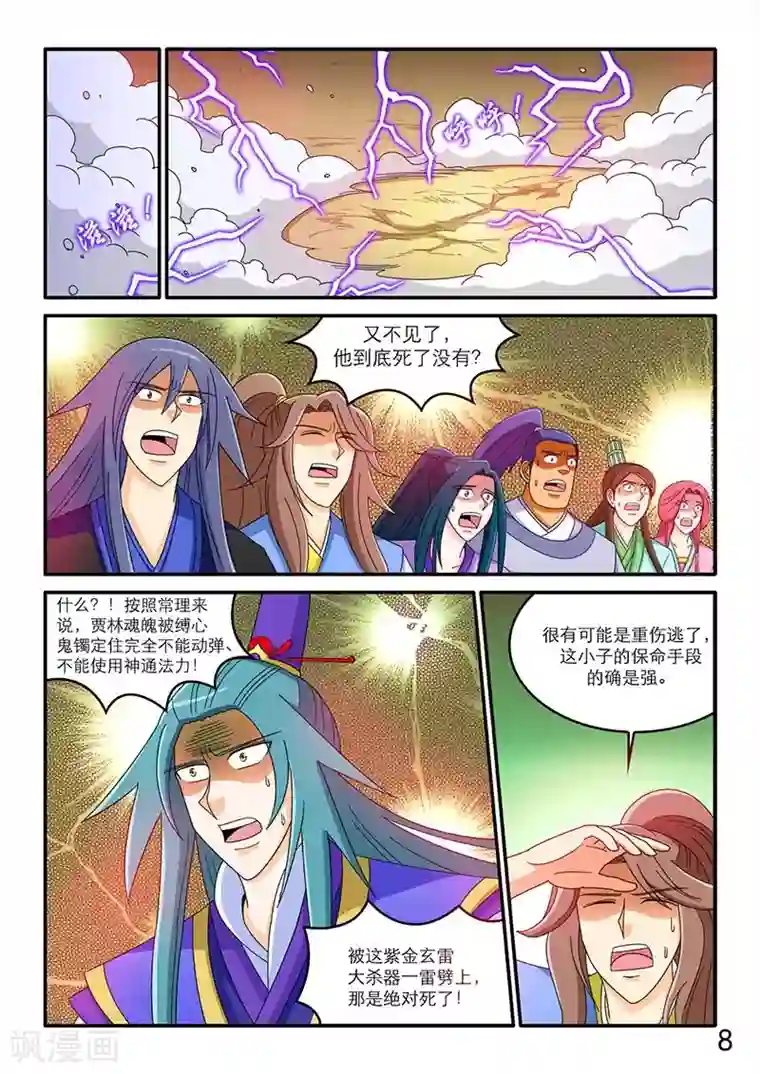 逆天仙帝第94话