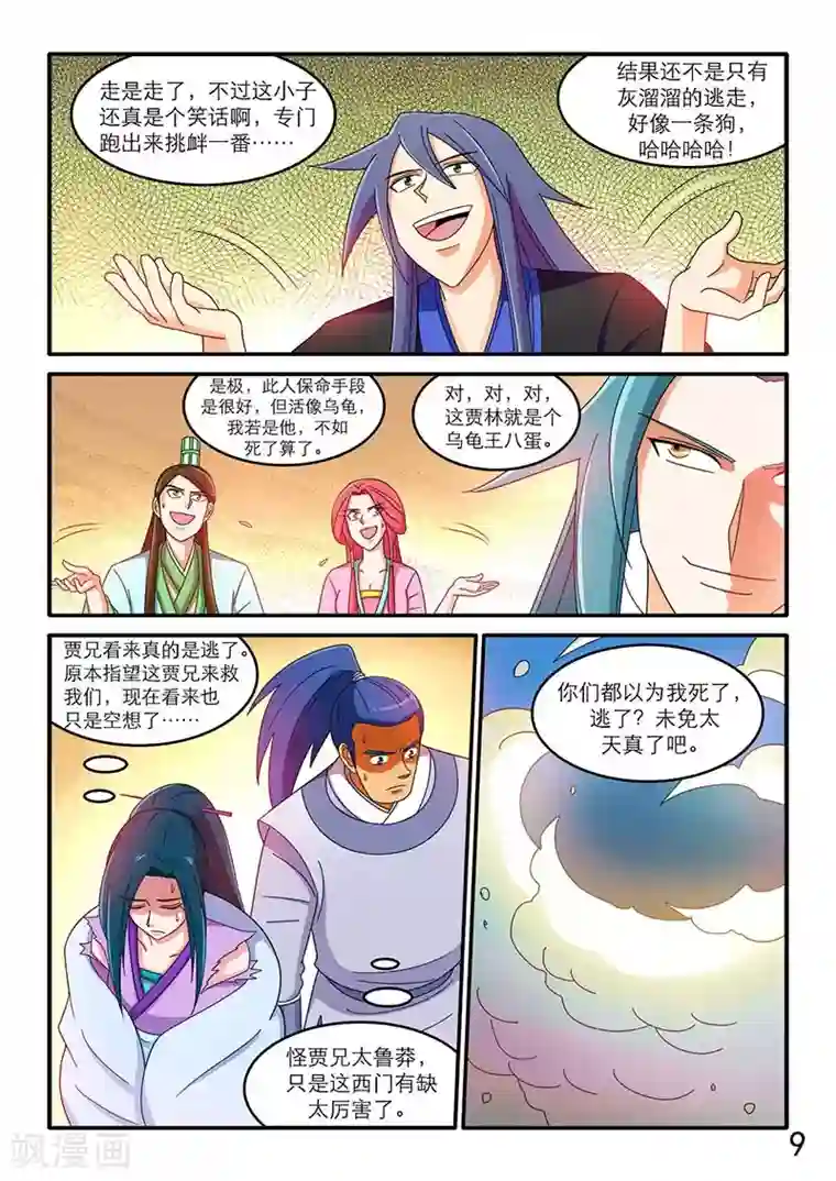 逆天仙帝第94话