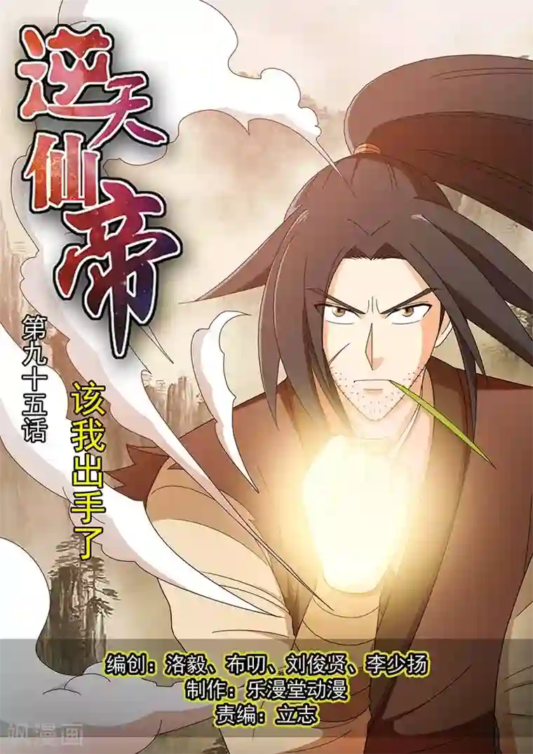 逆天仙帝第95话