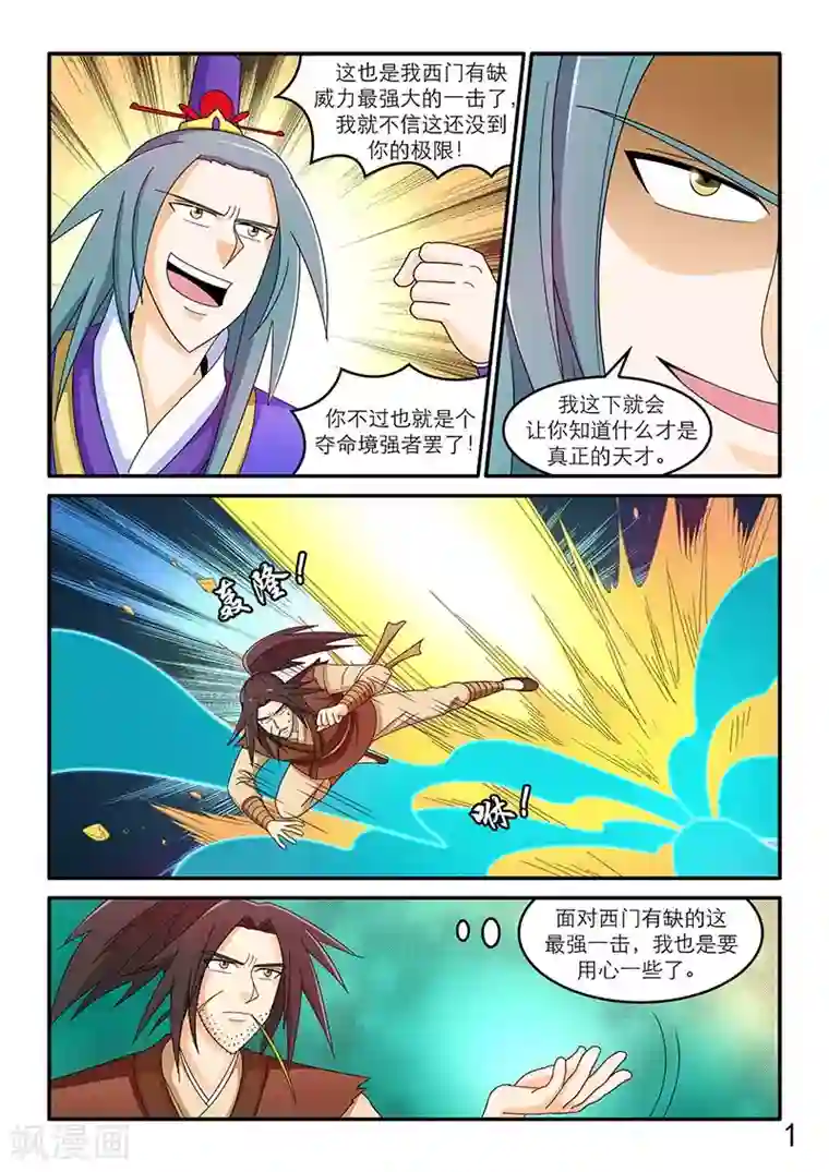 逆天仙帝第95话