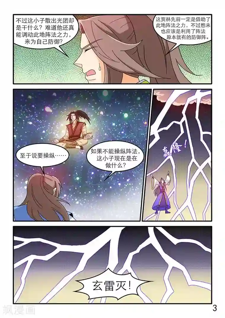 逆天仙帝第95话