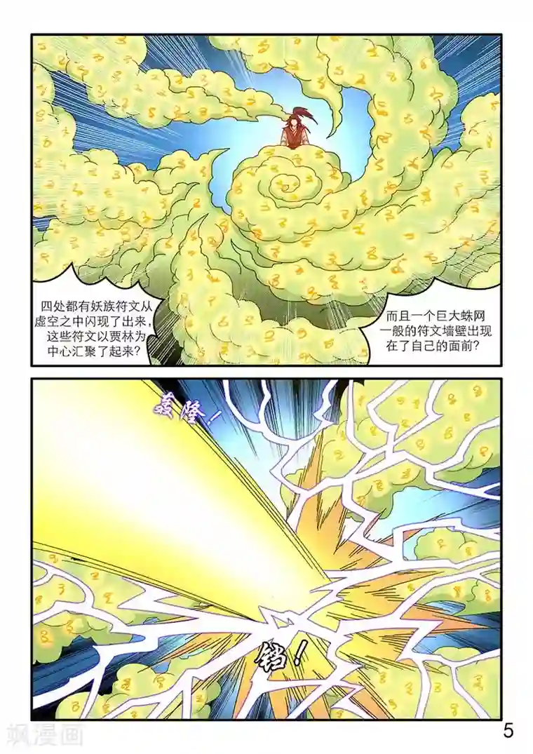 逆天仙帝第95话