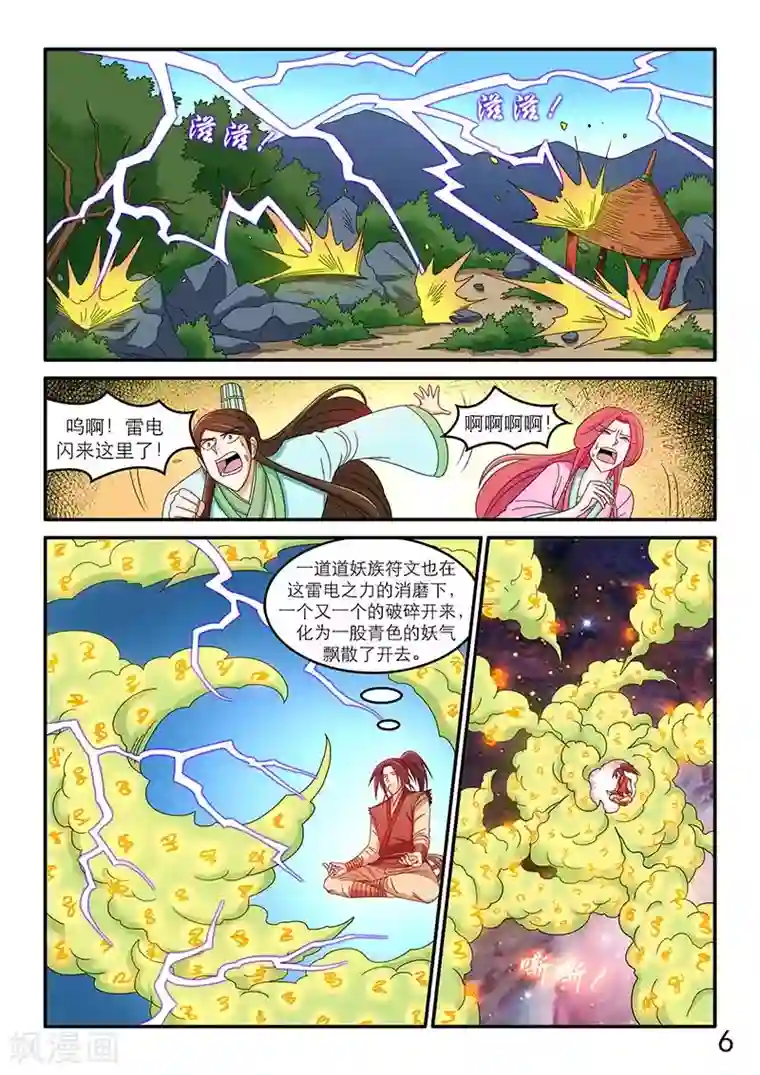 逆天仙帝第95话