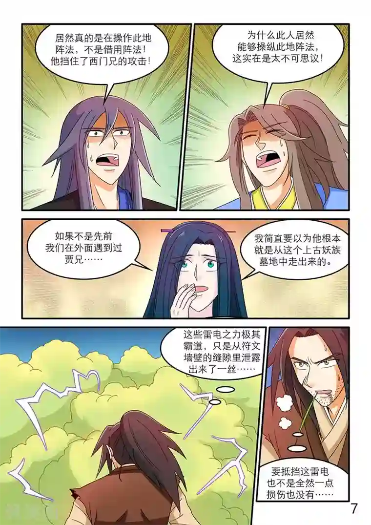 逆天仙帝第95话