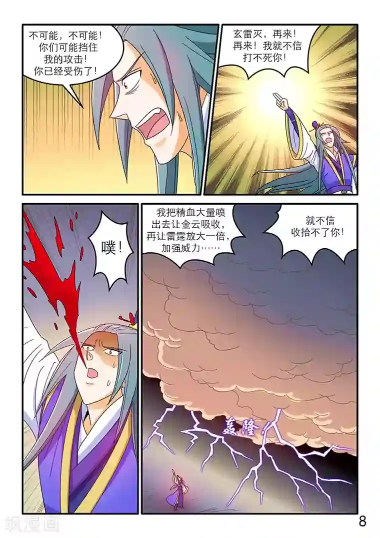 逆天仙帝第95话