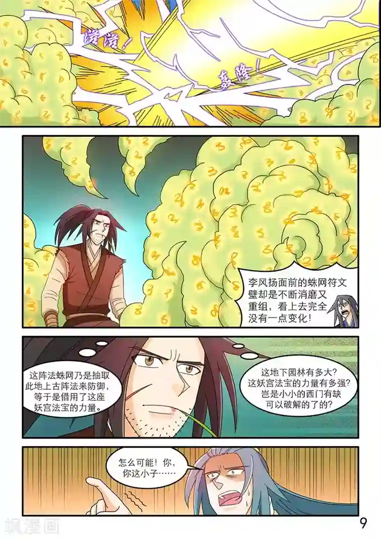 逆天仙帝第95话