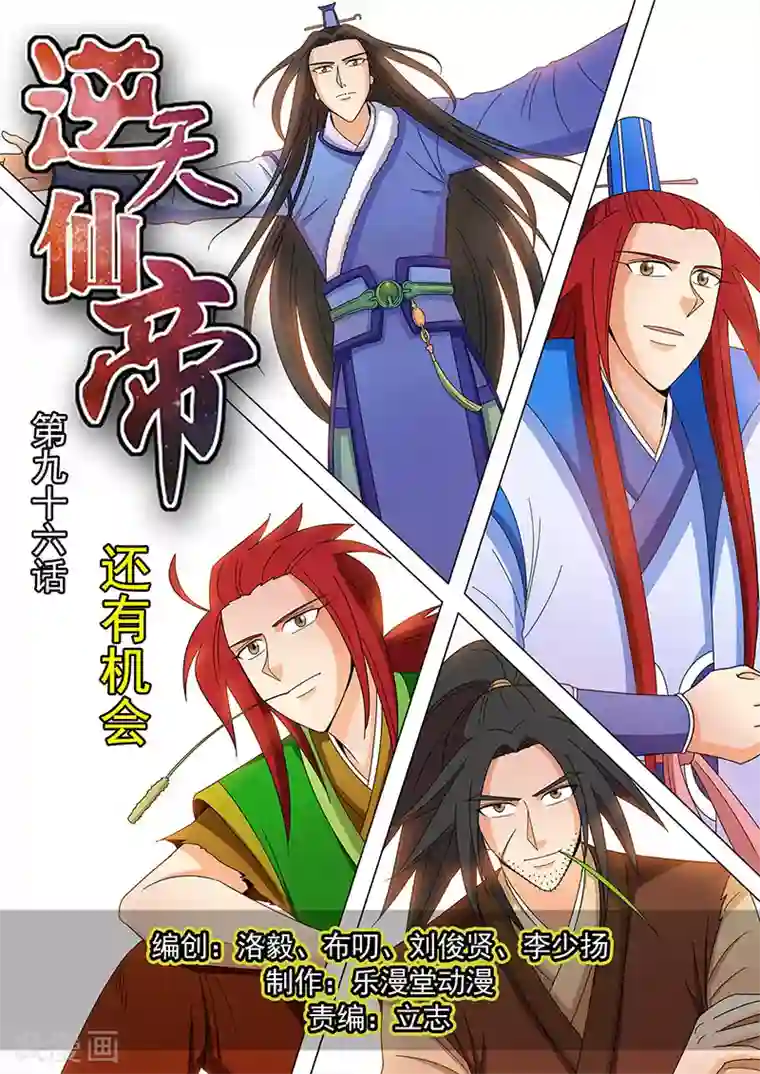 逆天仙帝最终话