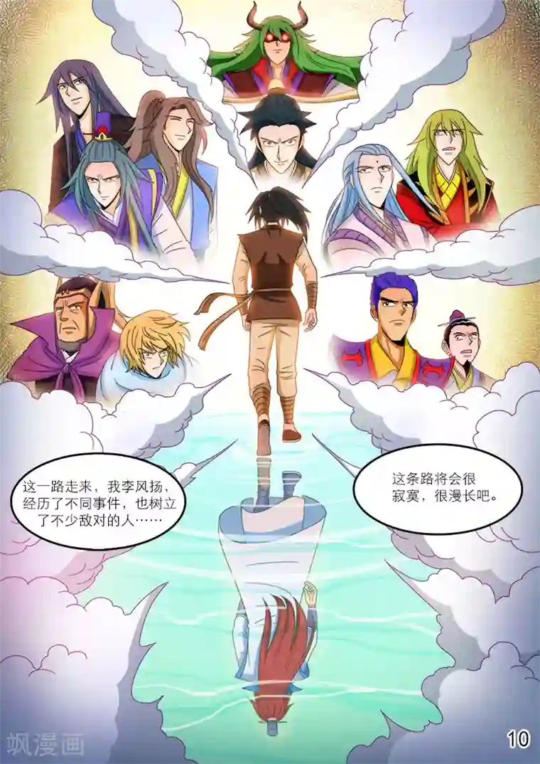 逆天仙帝最终话