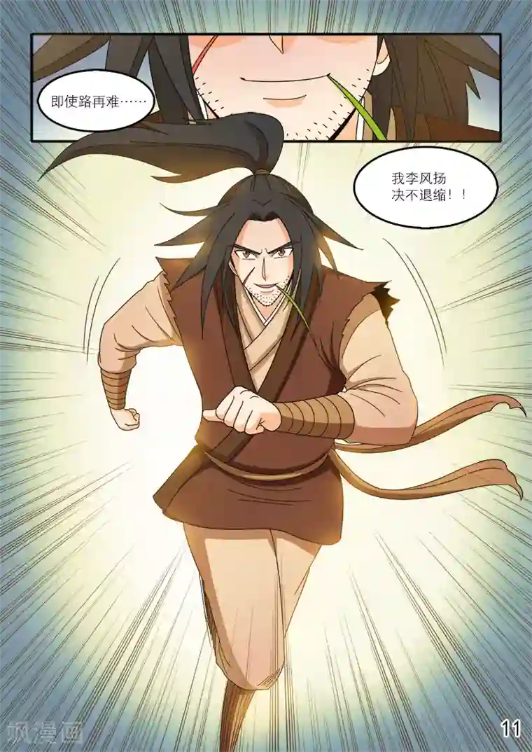 逆天仙帝最终话