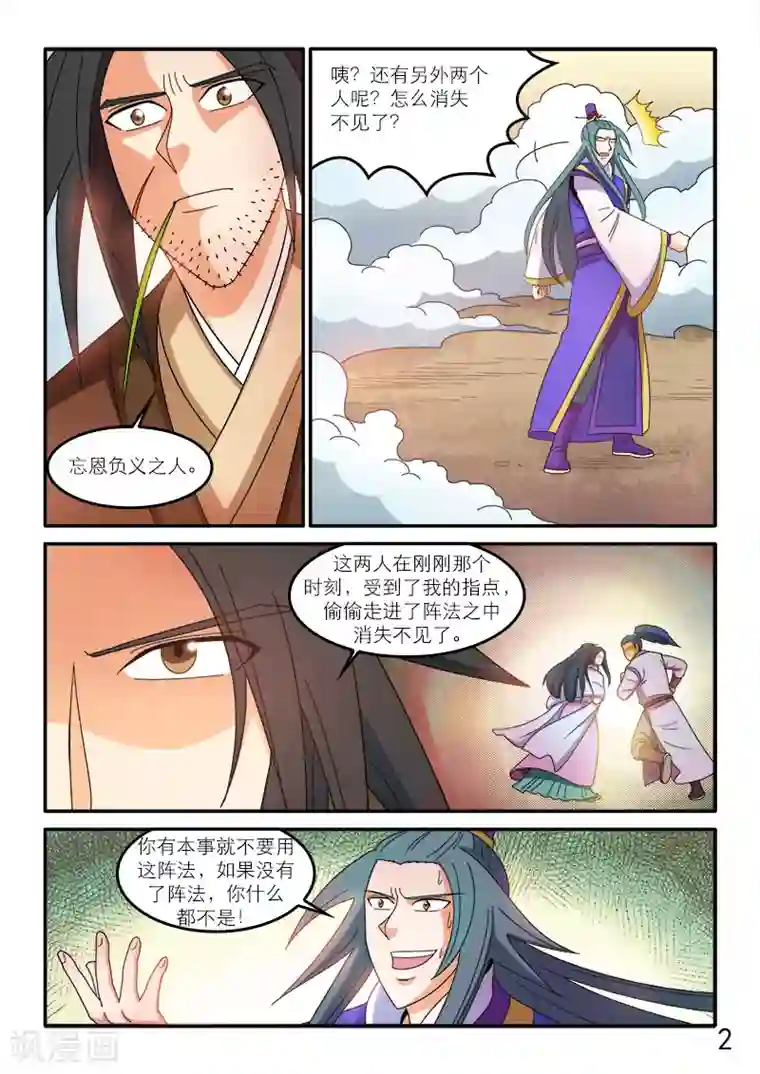 逆天仙帝最终话