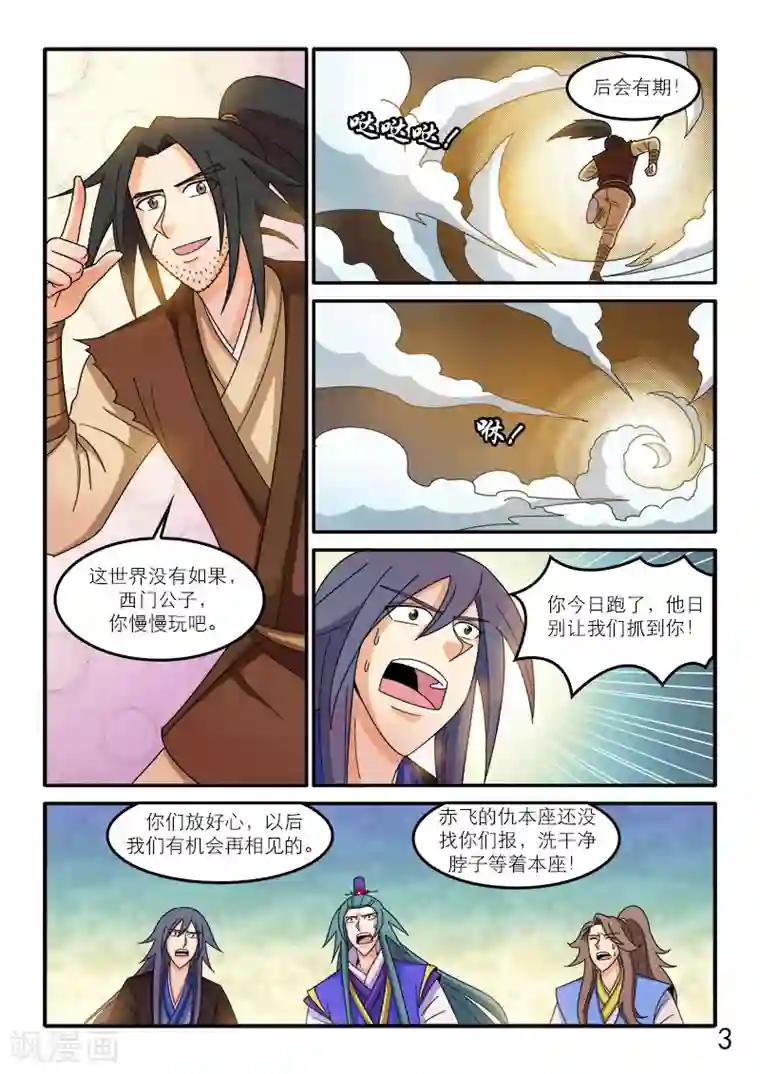 逆天仙帝最终话