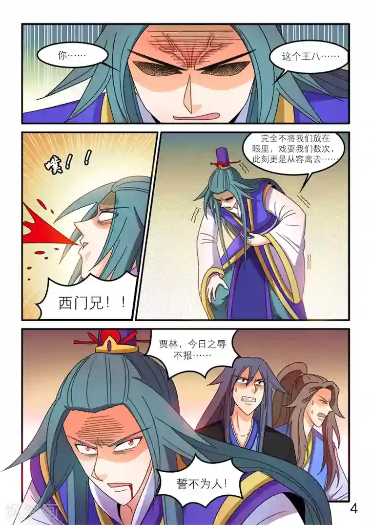 逆天仙帝最终话