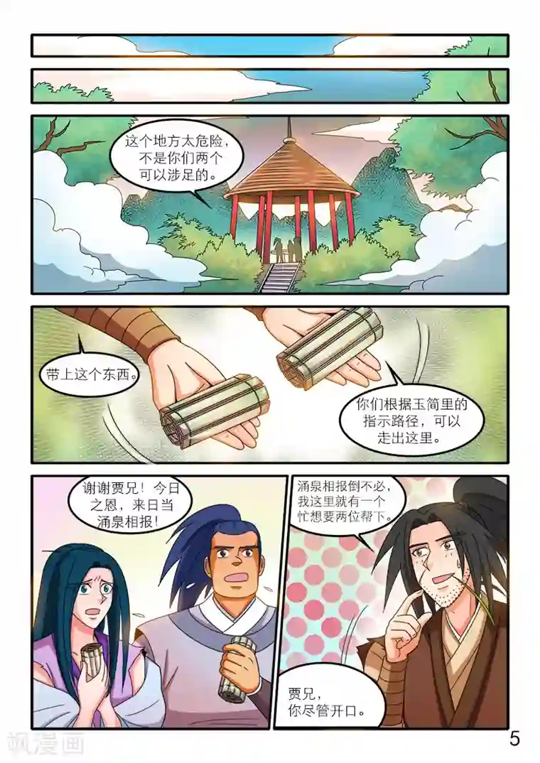 逆天仙帝最终话