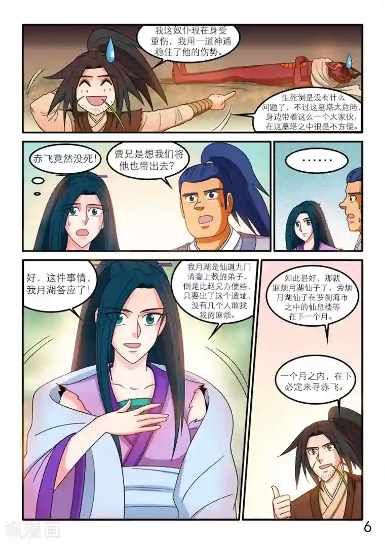 逆天仙帝最终话