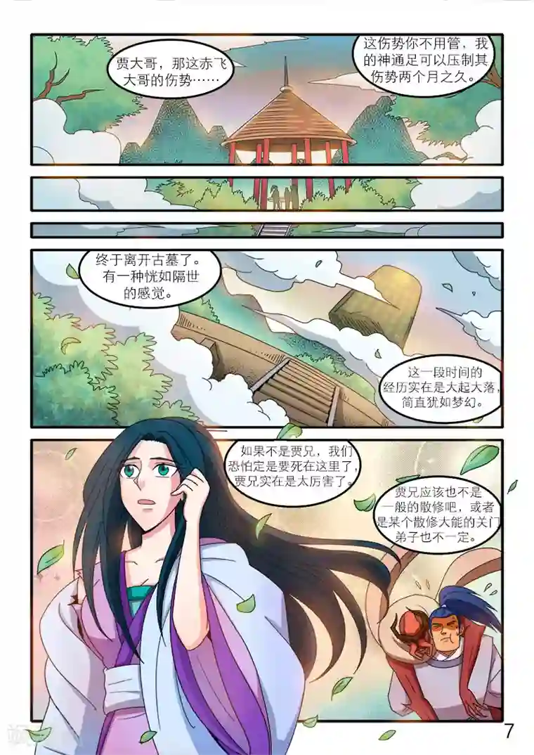 逆天仙帝最终话