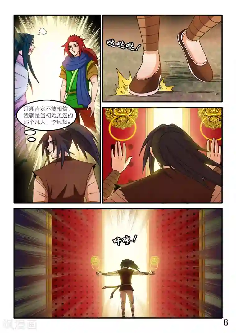 逆天仙帝最终话