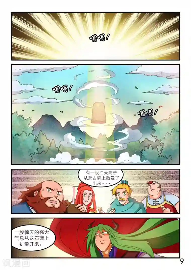 逆天仙帝最终话