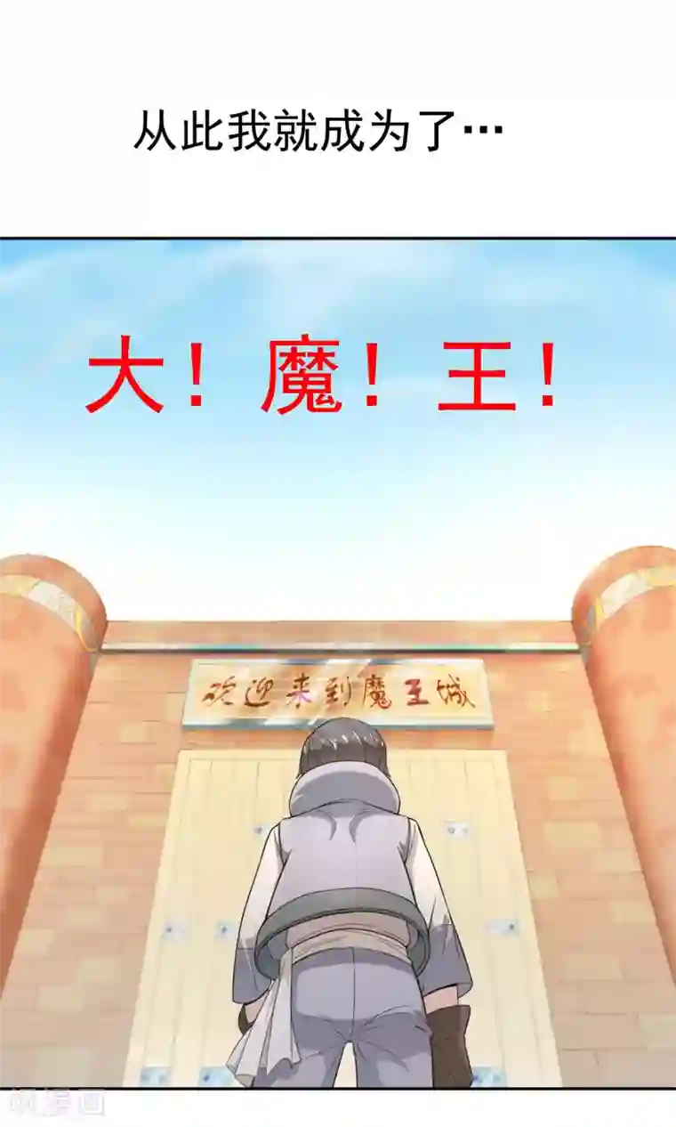 最强魔王逆天下预告