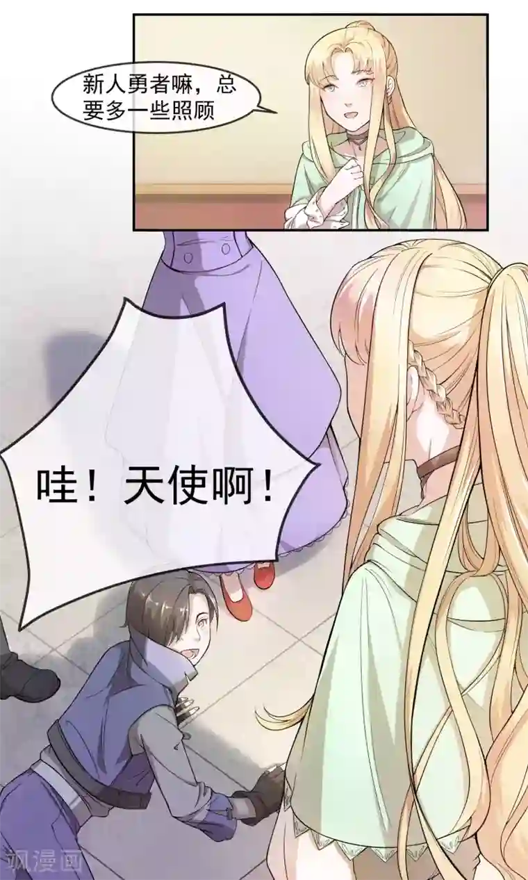 最强魔王逆天下第1话1 美女救英雄