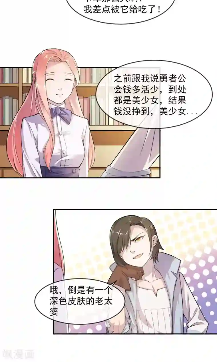 最强魔王逆天下第1话1 美女救英雄