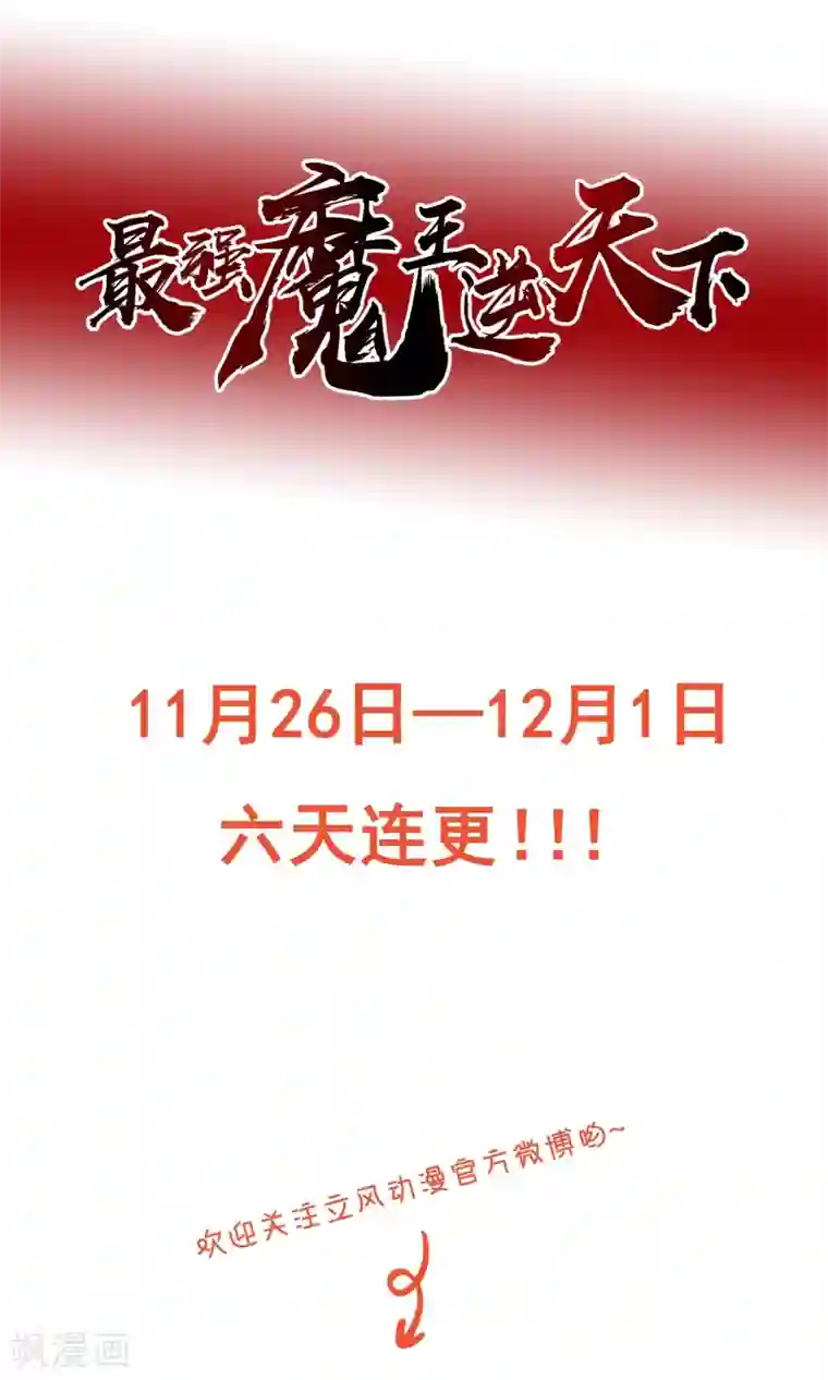 最强魔王逆天下第1话2 莫莫